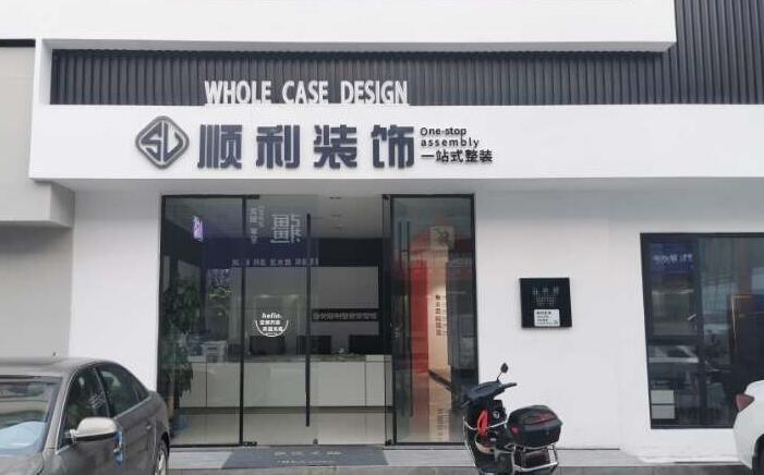 威海装修公司