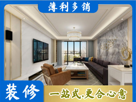 威海装修新房